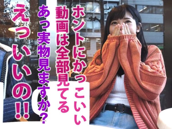 【ストーカー女子の禁断の恋】『あなたのチンポが欲しくて…』AV男優を追いかける素人娘がついに生挿入！憧れの男優とのセックスで理性ぶっ飛び、痙攣アクメ連発！メロメロな表情がエロすぎる！♡